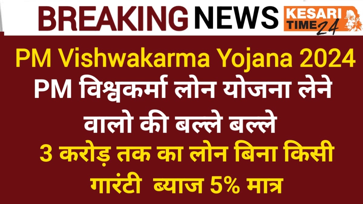 "PM Vishwakarma Yojana benefits", "Vishwakarma community training and loan".