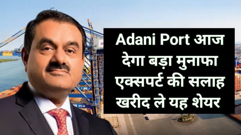 Adani Port