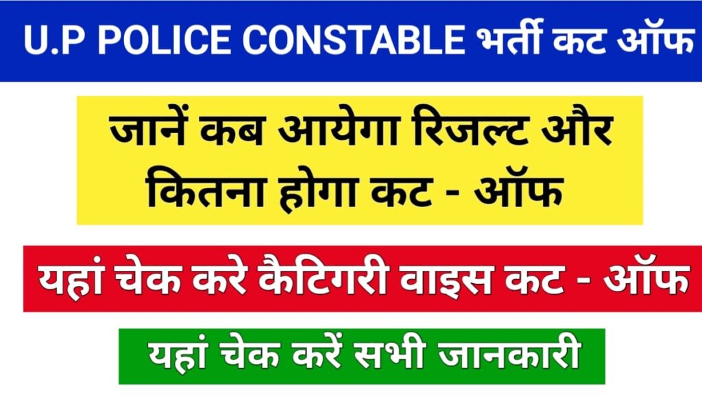 up police यूपी पुलिस